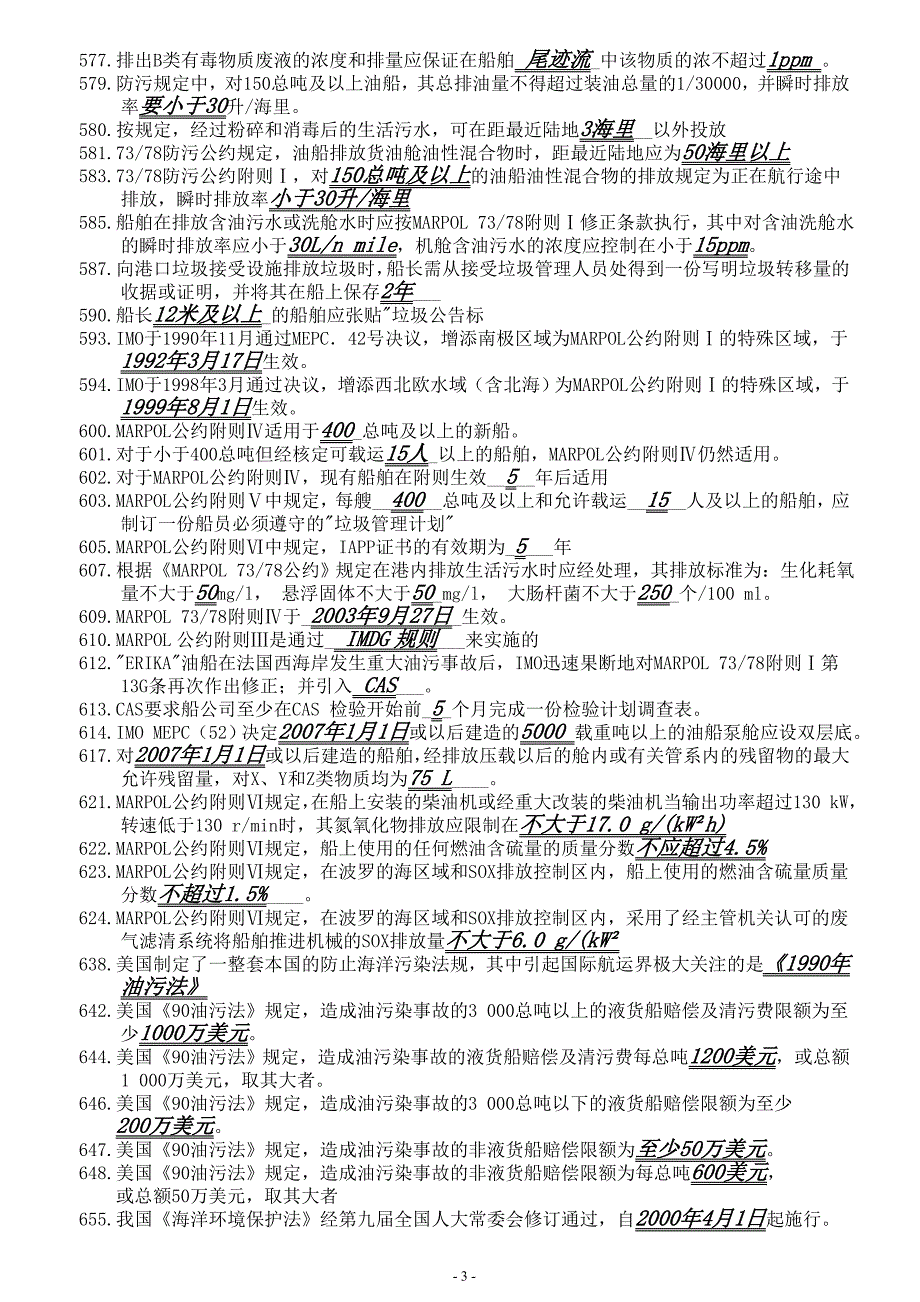 船舶管理数据题.doc_第3页