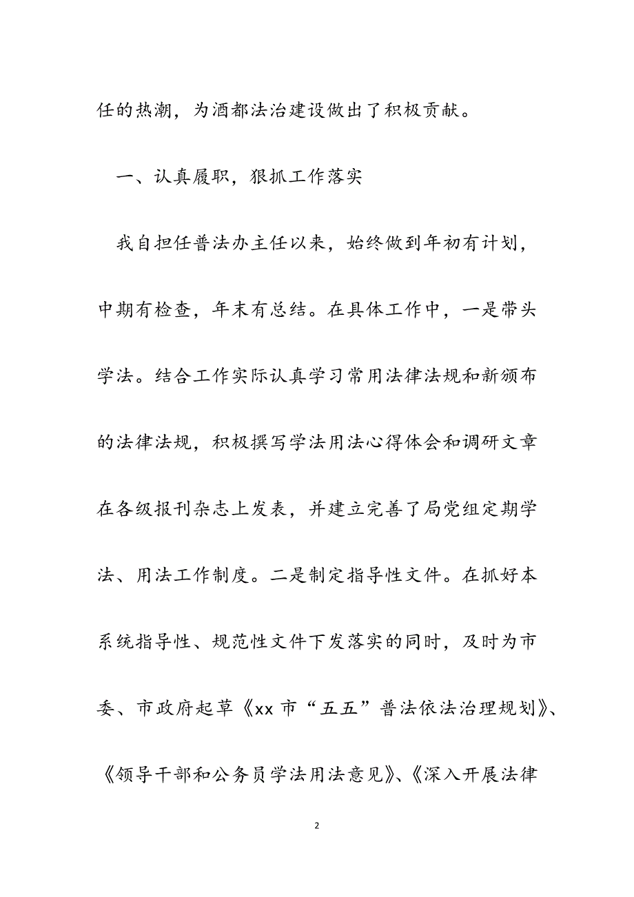 2023年普法办主任五五普法个人先进事迹材料.docx_第2页