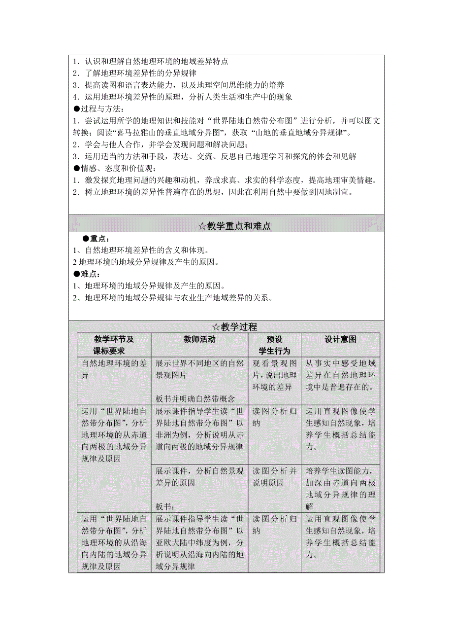 高一地理教学案例 (2)_第2页