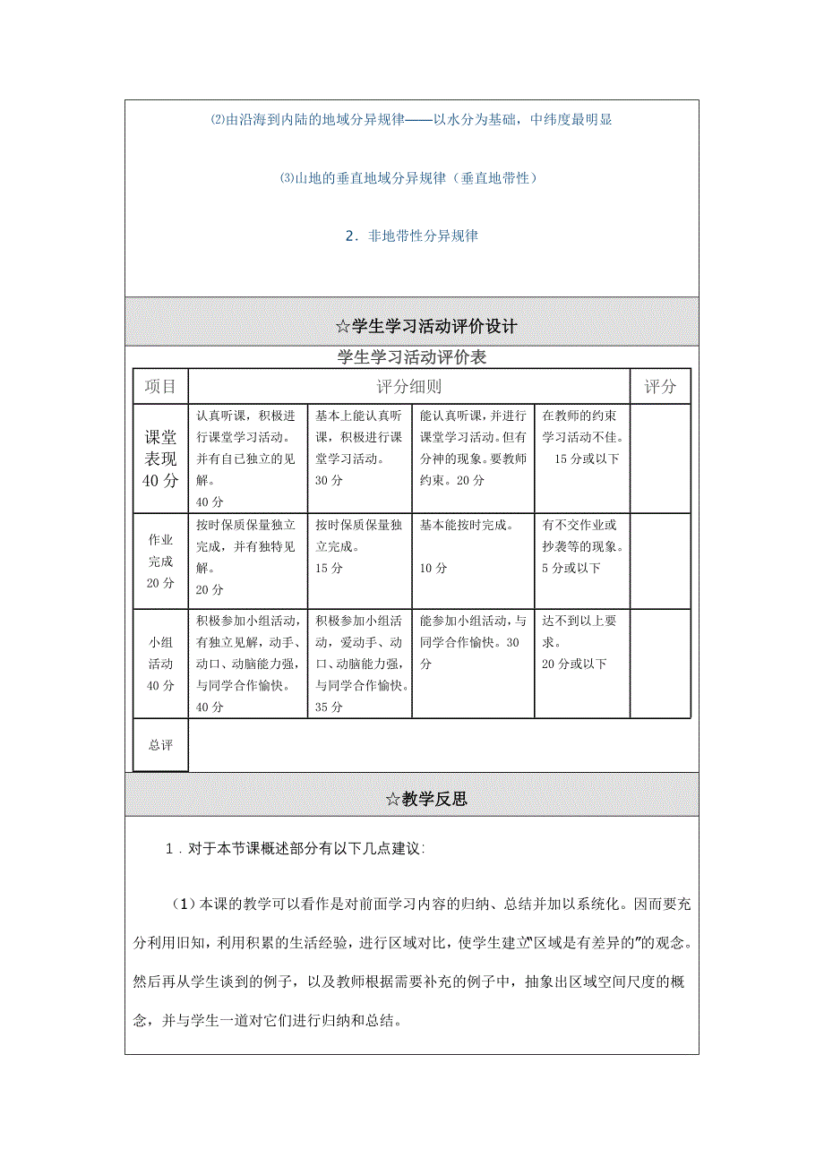 高一地理教学案例 (2)_第5页