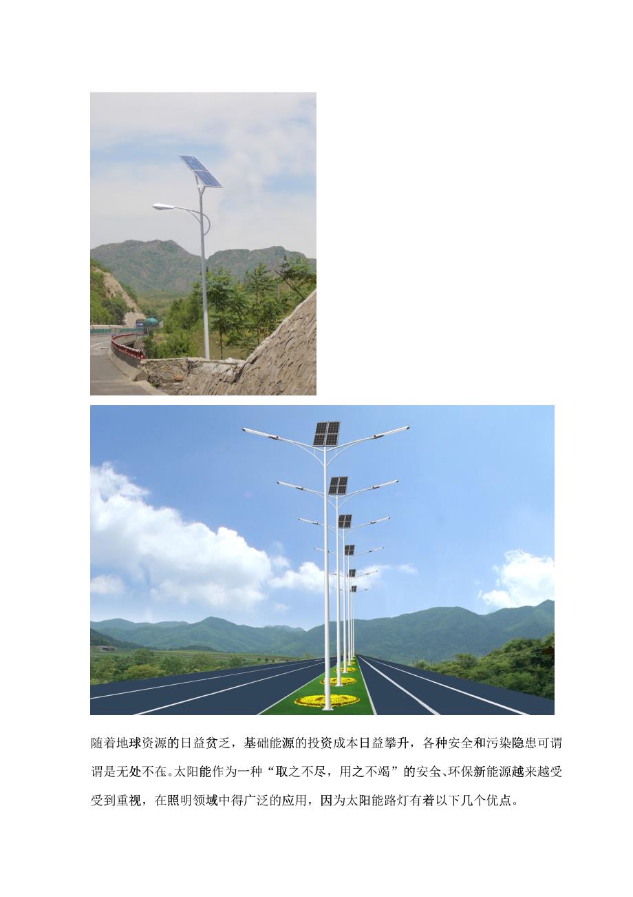 太阳能路灯施工组织方案讲义_第4页