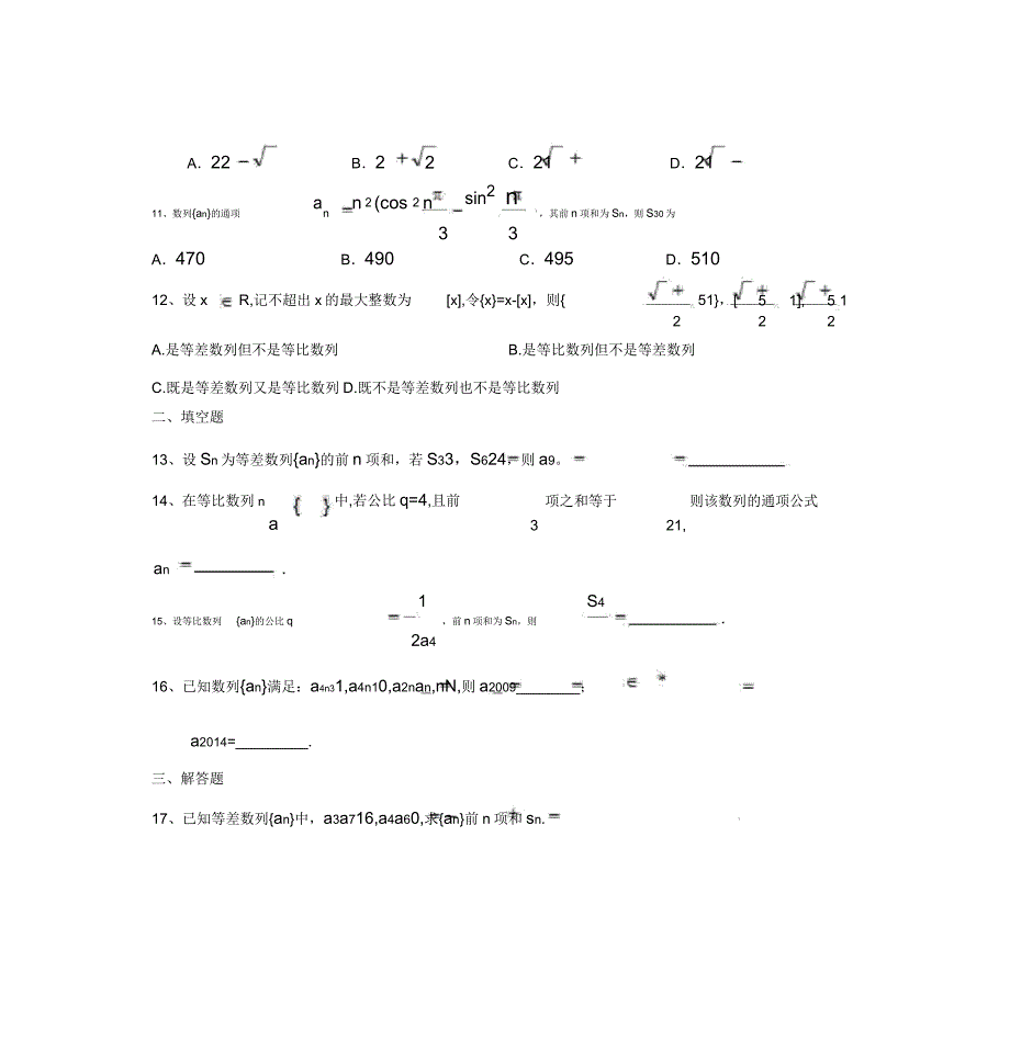 数列测习题及答案.docx_第3页
