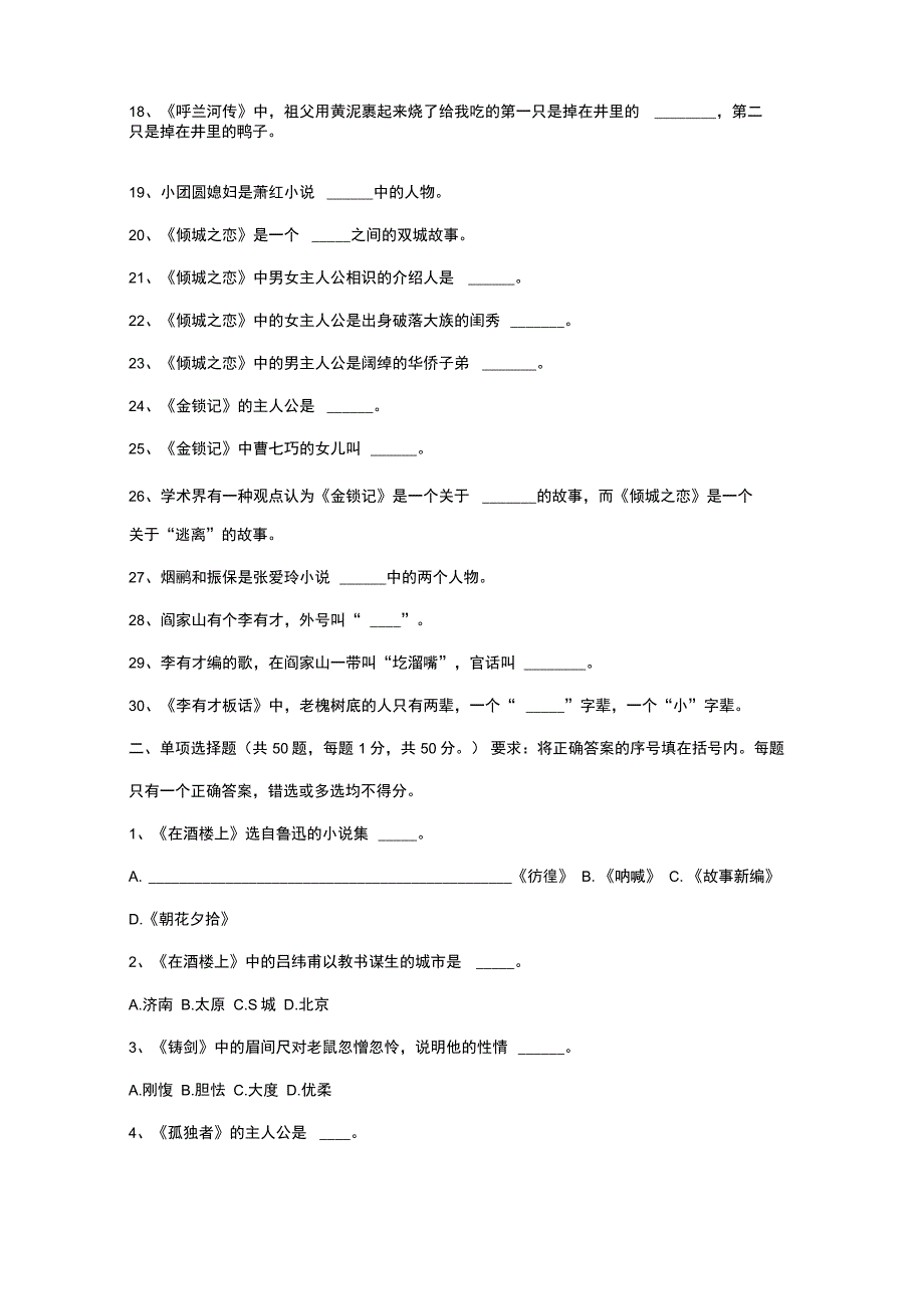 中国现当代文学名著导读阶段性测试题一_第2页