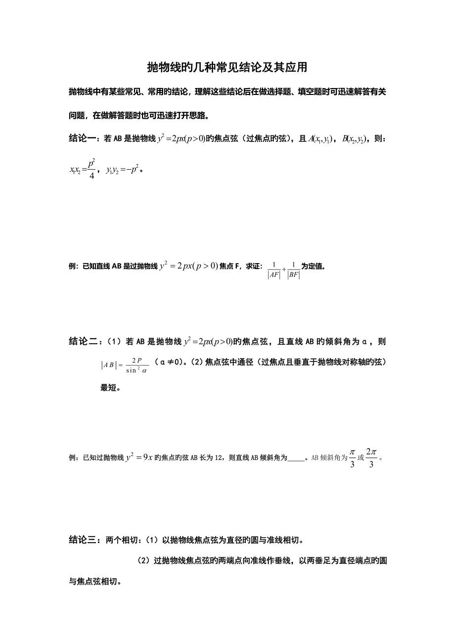 抛物线的几个常见结论及其应用_第1页