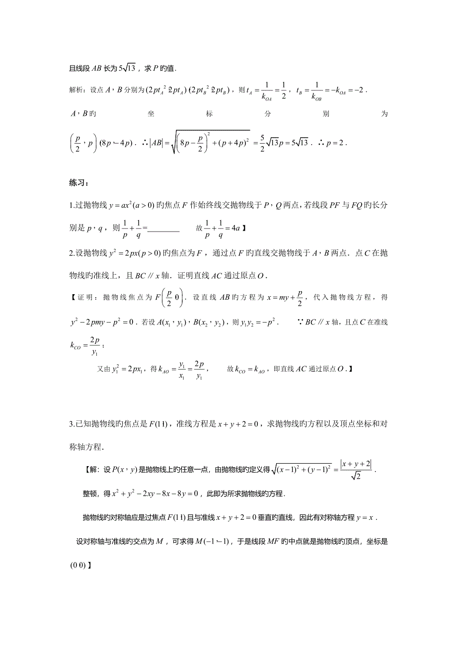 抛物线的几个常见结论及其应用_第3页