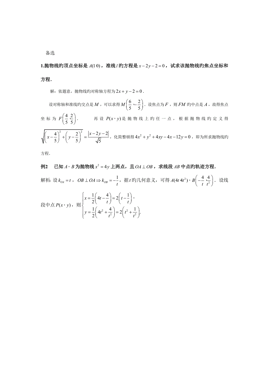 抛物线的几个常见结论及其应用_第4页