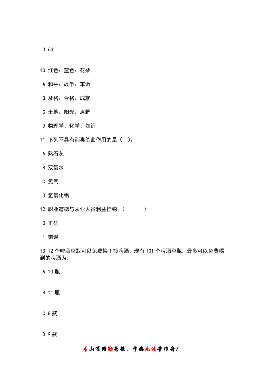 2023年06月湖南长沙市岳麓区人民法院招考聘用上岸笔试历年高频考点试题附带答案后附解析_第4页