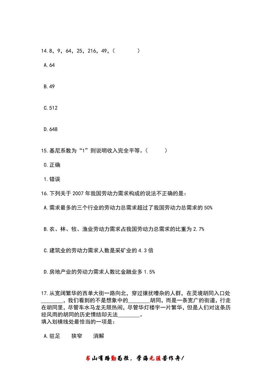 2023年06月湖南长沙市岳麓区人民法院招考聘用上岸笔试历年高频考点试题附带答案后附解析_第5页