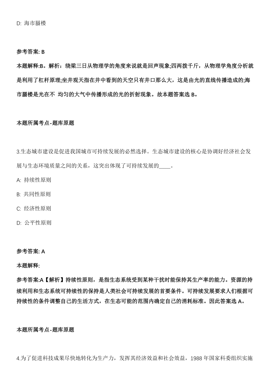 2021年12月陕西宝鸡太白县医院招考聘用模拟卷第8期_第2页