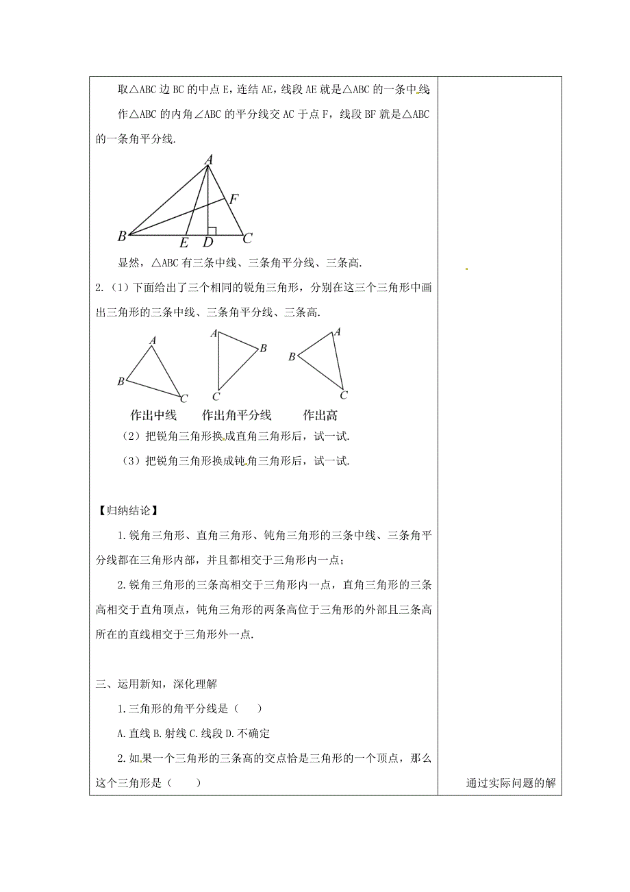 吉林省长市双阳区七年级数学下册第9章多边形9.1三角形9.1.1认识三角形2教案新版华东师大版_第2页