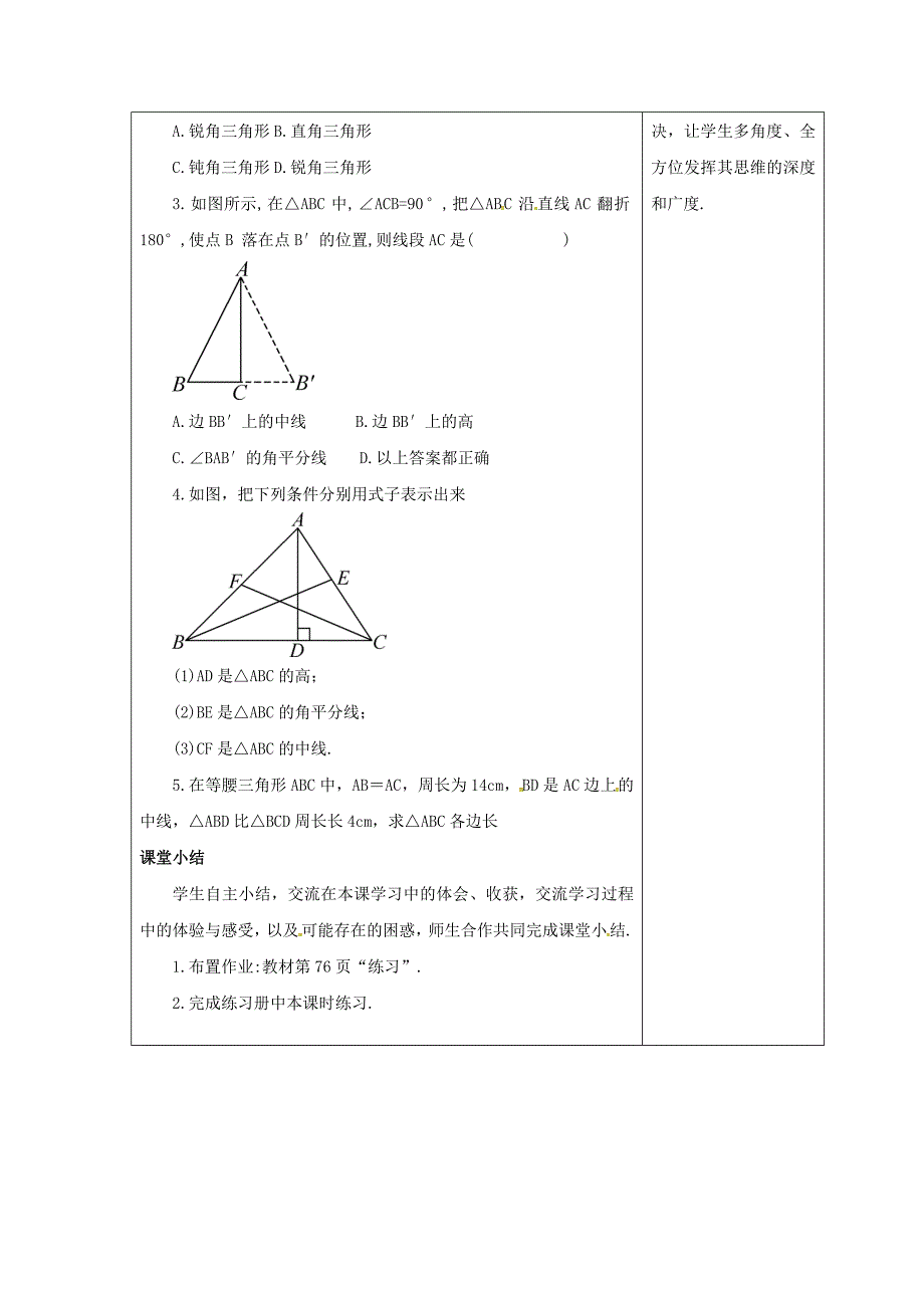 吉林省长市双阳区七年级数学下册第9章多边形9.1三角形9.1.1认识三角形2教案新版华东师大版_第3页