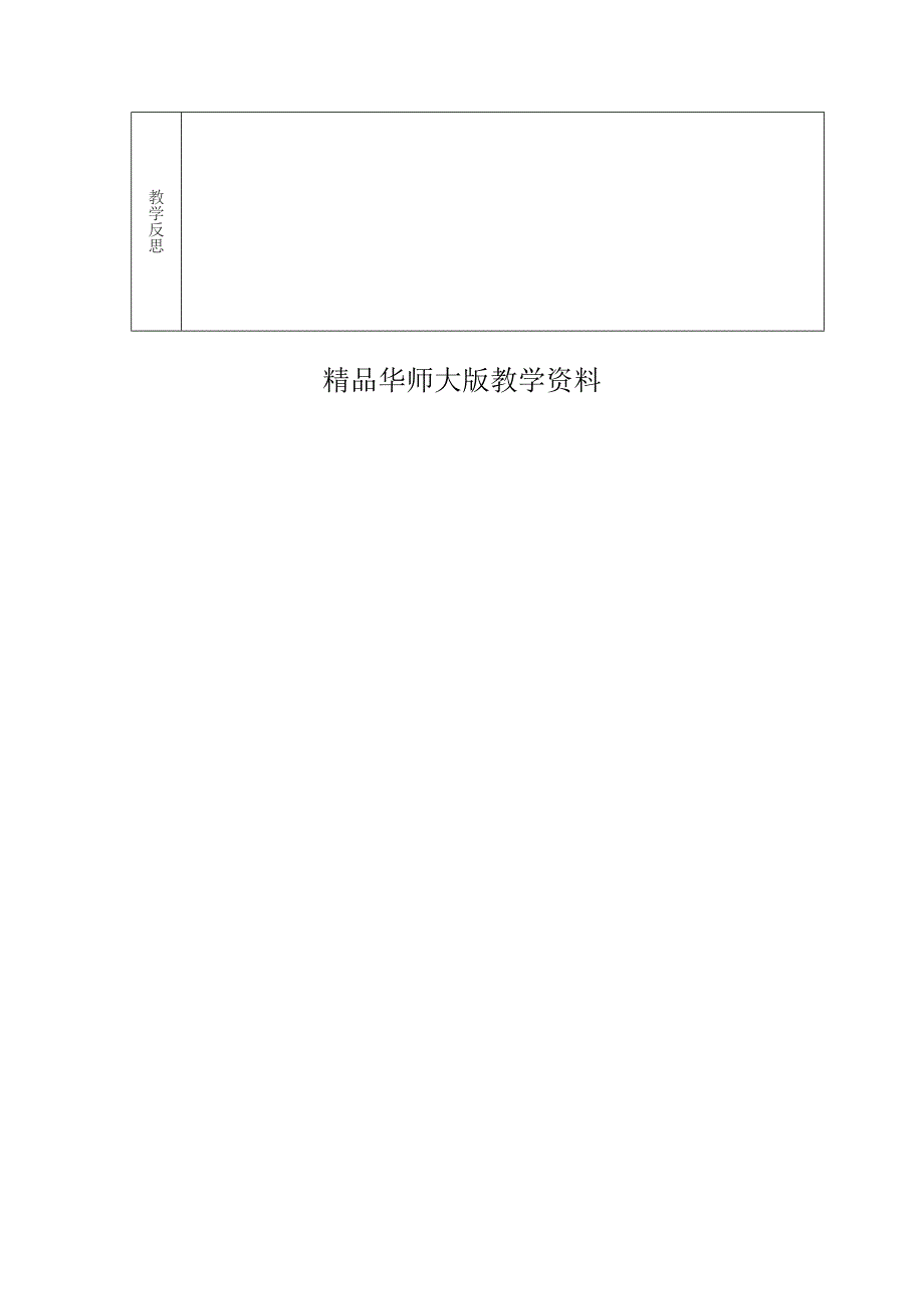 吉林省长市双阳区七年级数学下册第9章多边形9.1三角形9.1.1认识三角形2教案新版华东师大版_第4页