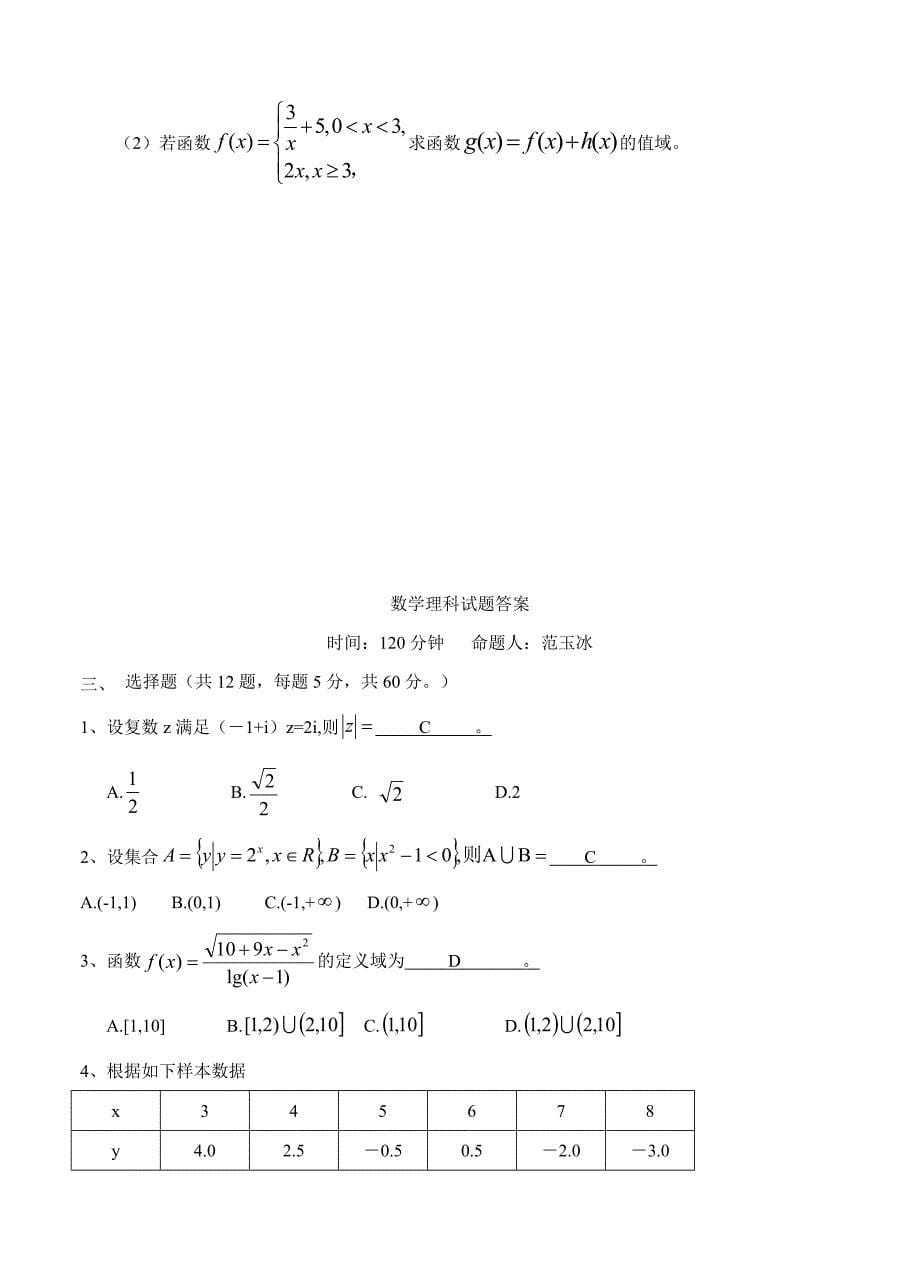 新版湖南省武冈二中高三上学期期中考试数学理试卷及答案_第5页