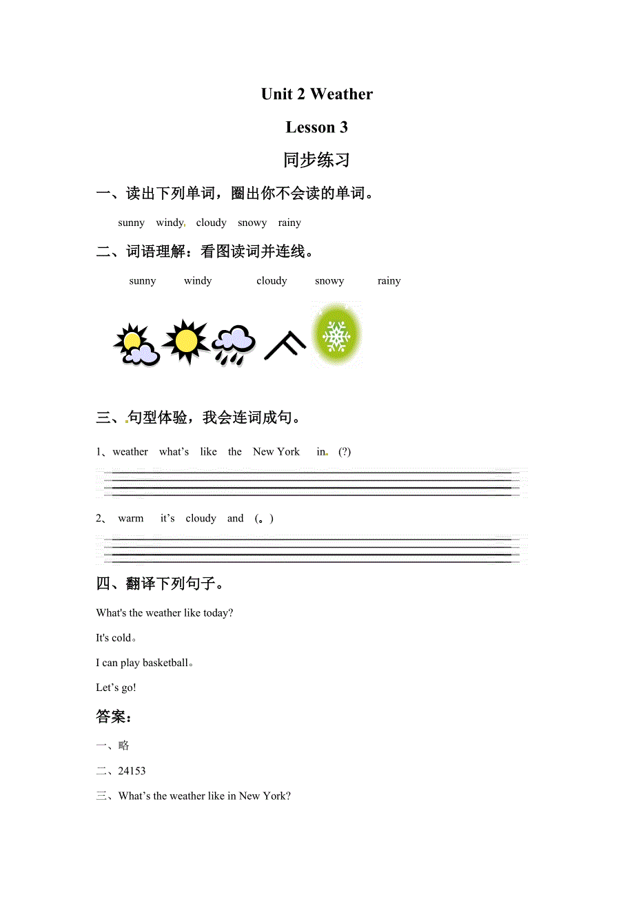 人教版小学英语二年级下册-Unit-2-Weather-Lesson-3-同步练习2_第1页