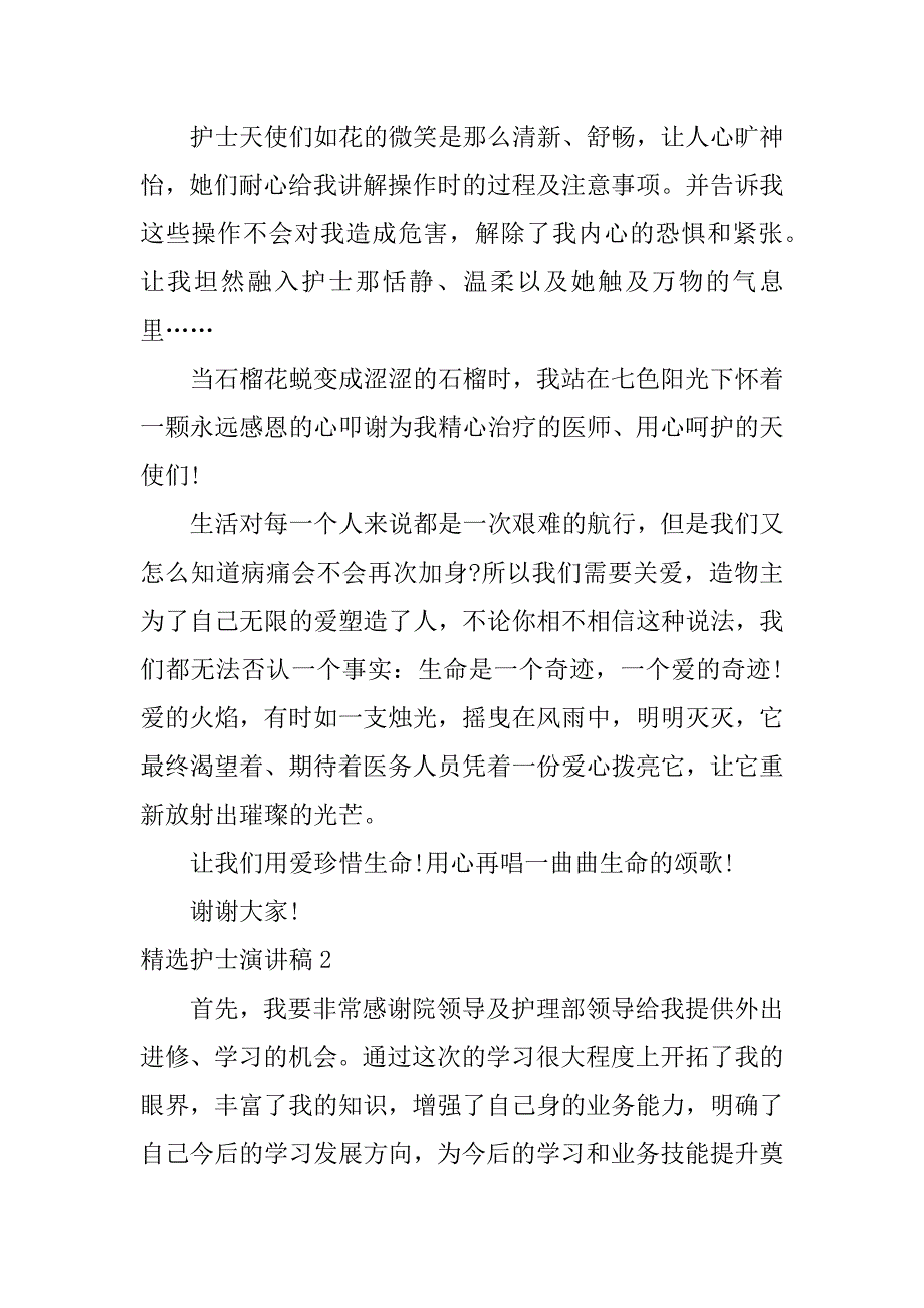 精选护士演讲稿3篇医生护士演讲稿_第3页