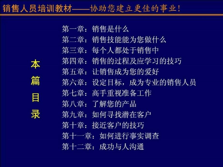 珍藏版：销售人员培训关完整课件(打造精英销售团队)_第2页