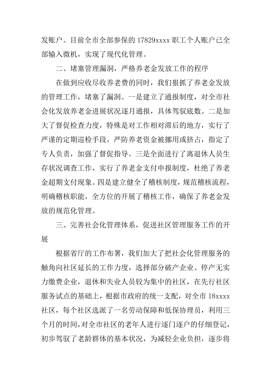 2023年老龄工作年度总结（优选5篇）_第3页