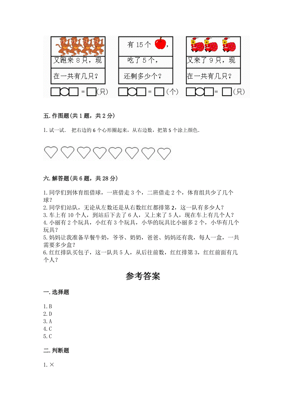 2022北师大版一年级上册数学期末测试卷带答案(名师推荐).docx_第4页