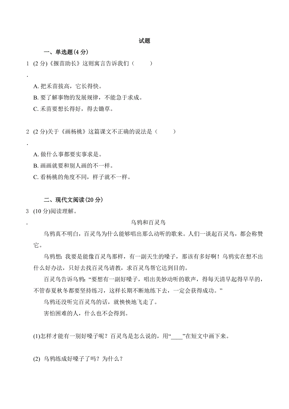 二年级下册语文试题第四单元测试卷人教含答案_第1页