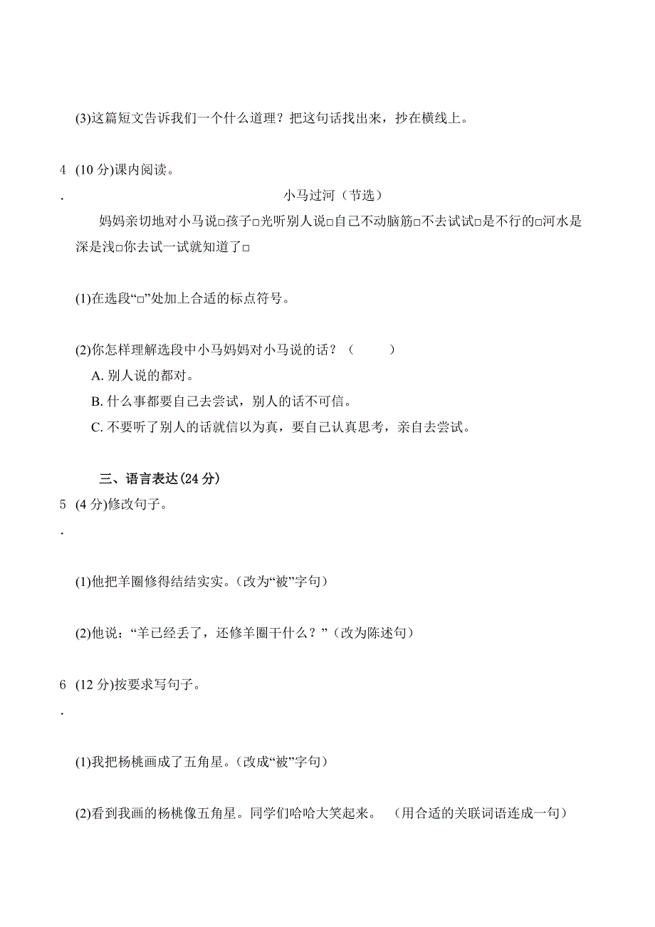 二年级下册语文试题第四单元测试卷人教含答案_第2页