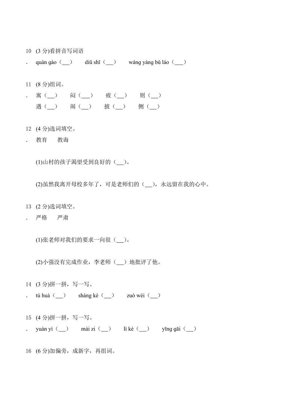 二年级下册语文试题第四单元测试卷人教含答案_第4页