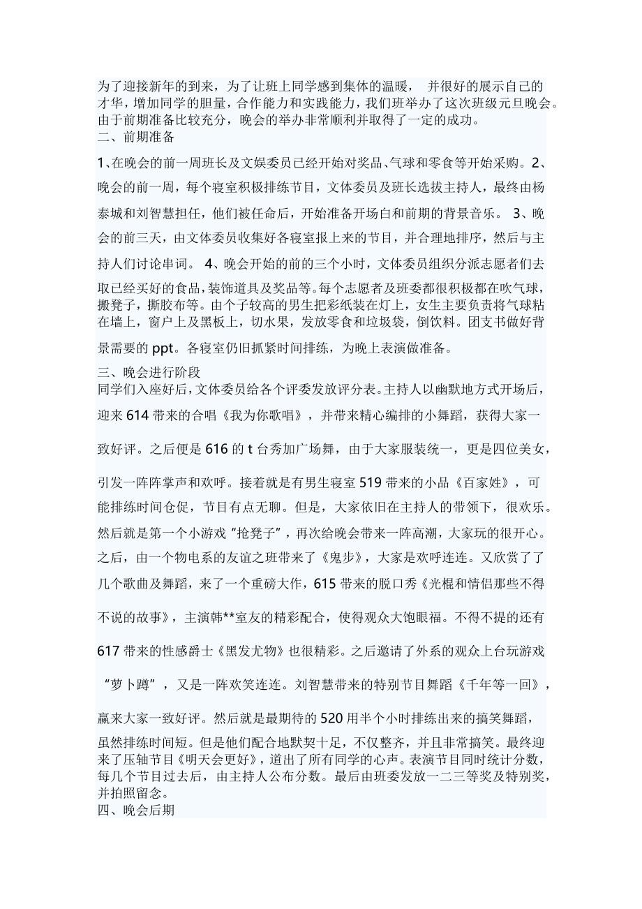 学校庆元旦活动总结（共10篇）_第4页