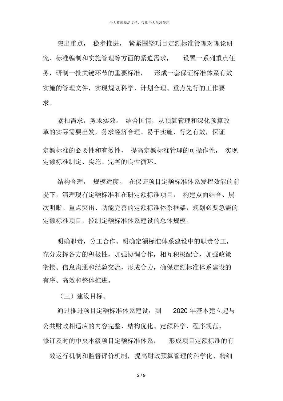 中央本级项目支出定额标准体系建设实施方案_第2页