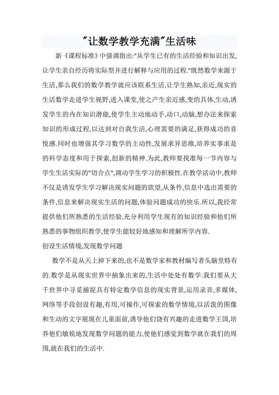 让数学充满生活味.doc_第1页