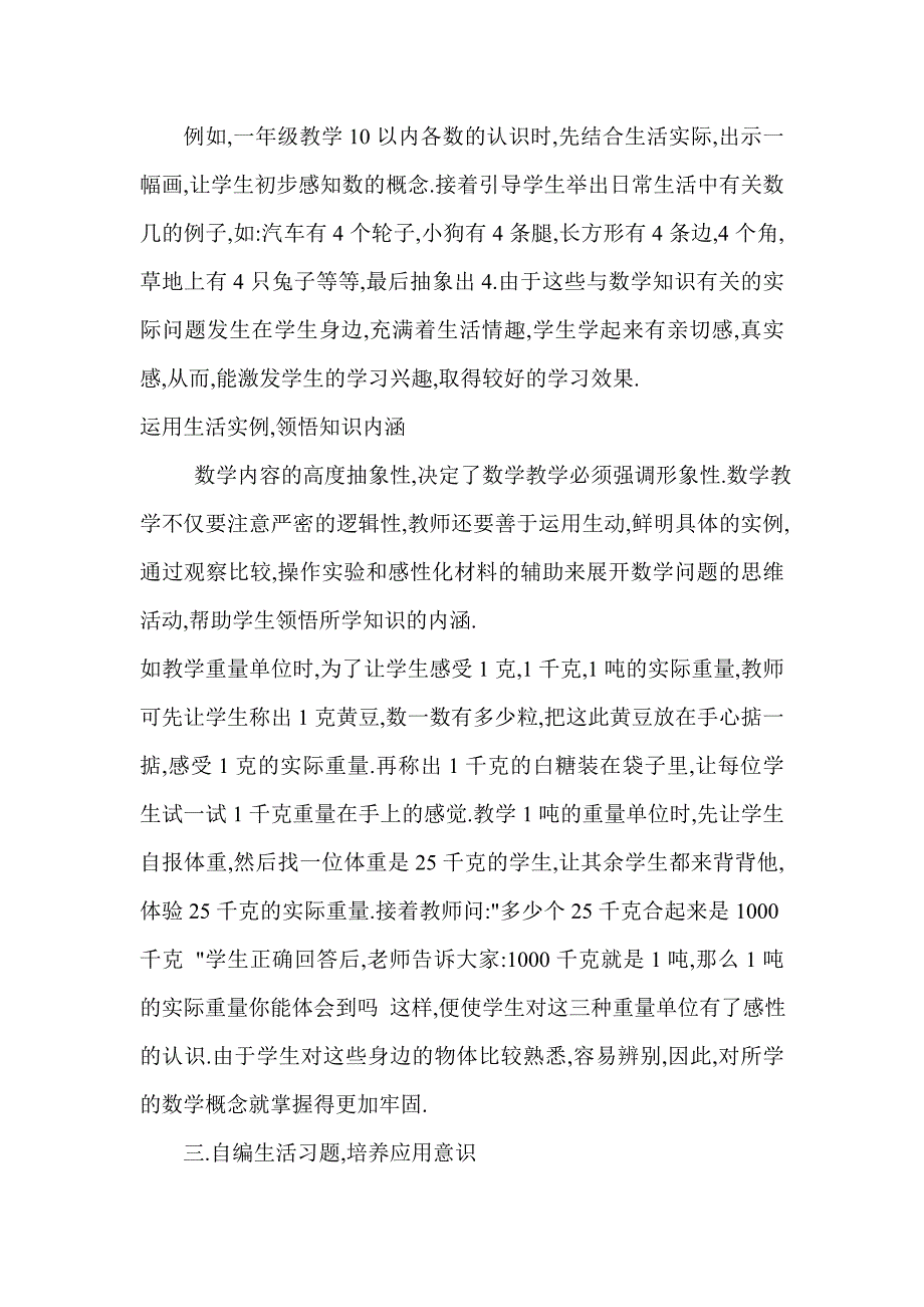 让数学充满生活味.doc_第2页