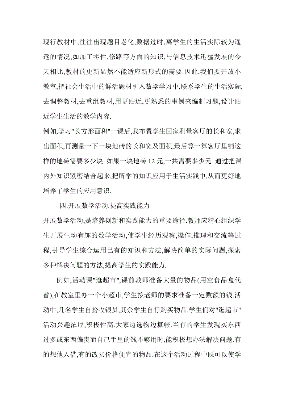 让数学充满生活味.doc_第3页