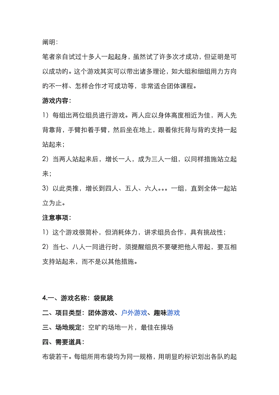 班级、集体的活动游戏_第2页