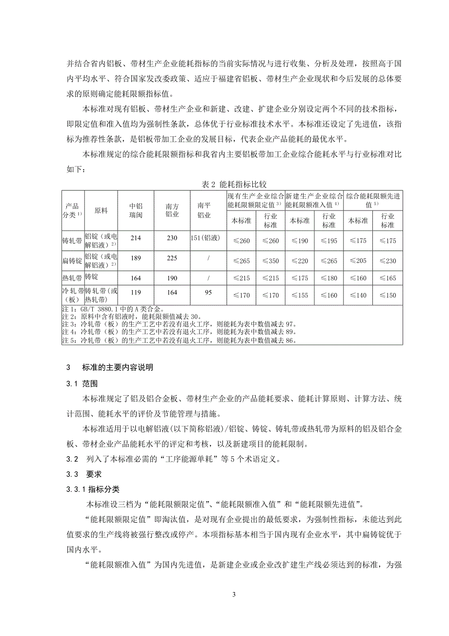 标准编制说明_第3页