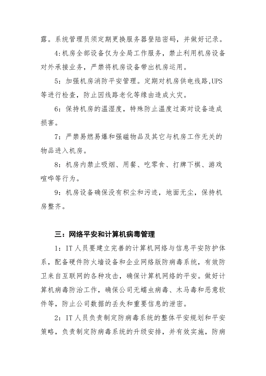 公司计算机安全管理办法_第4页