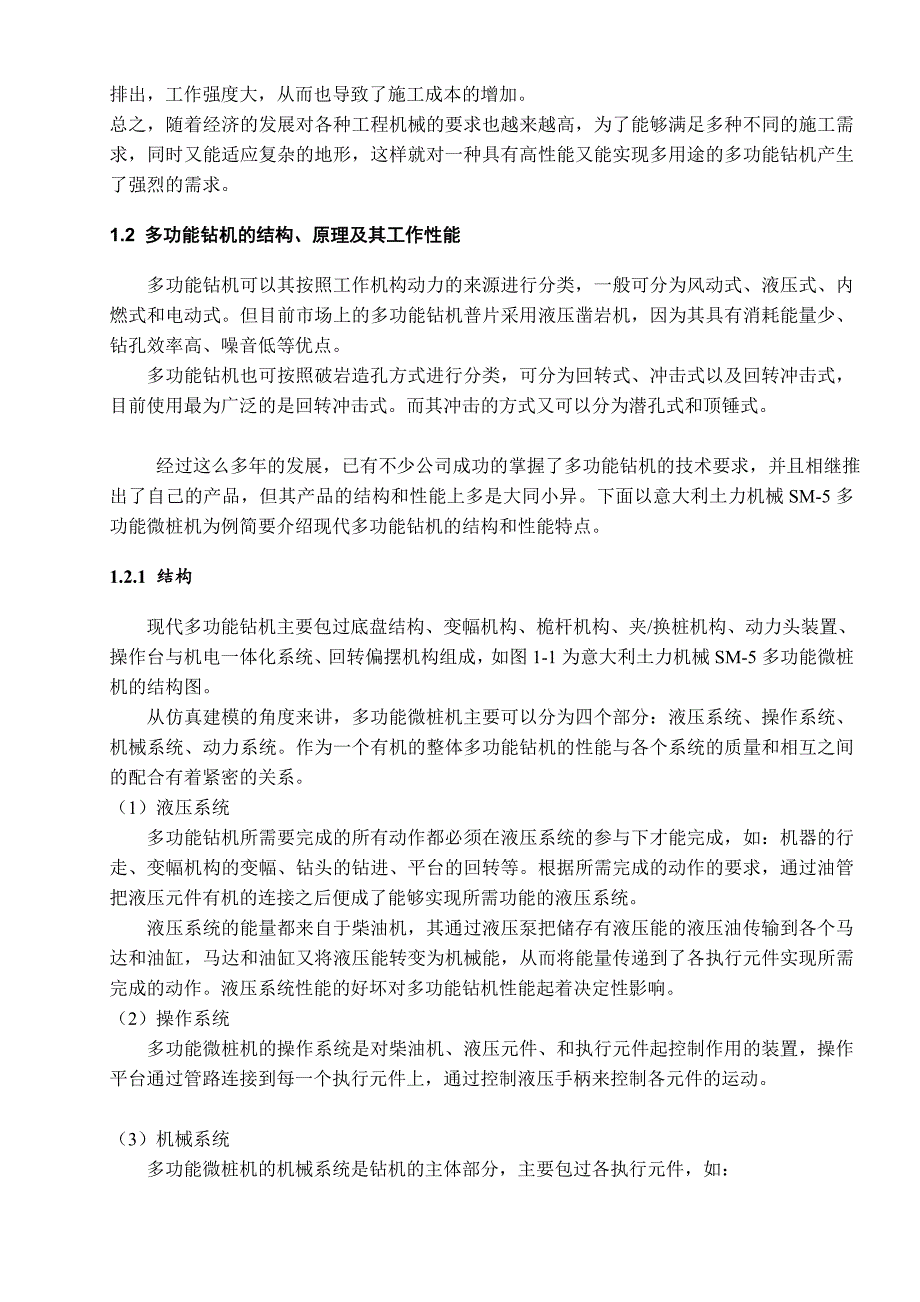 多功能钻机变幅机构设计_第4页