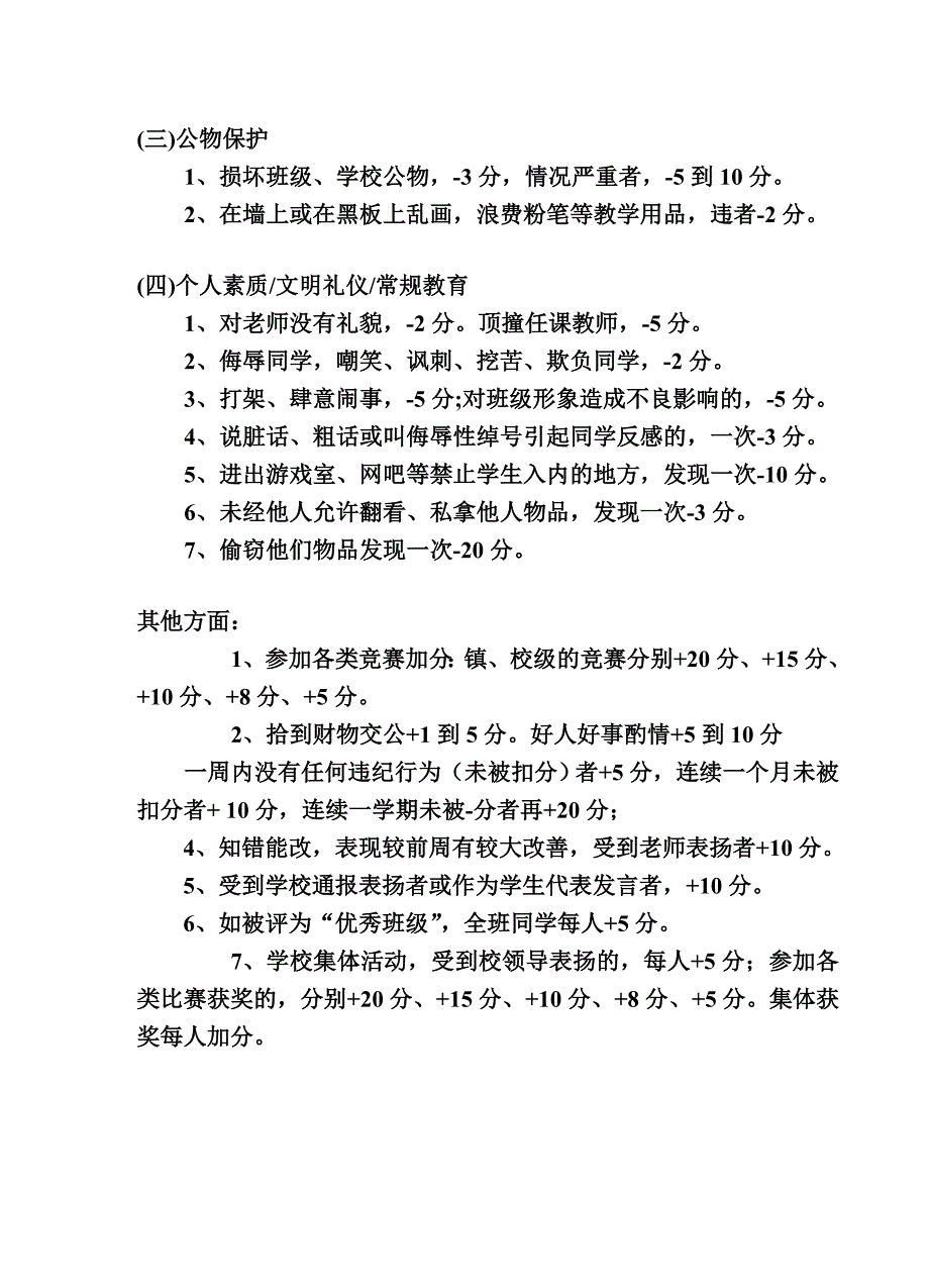 个人量化分细则.doc_第3页