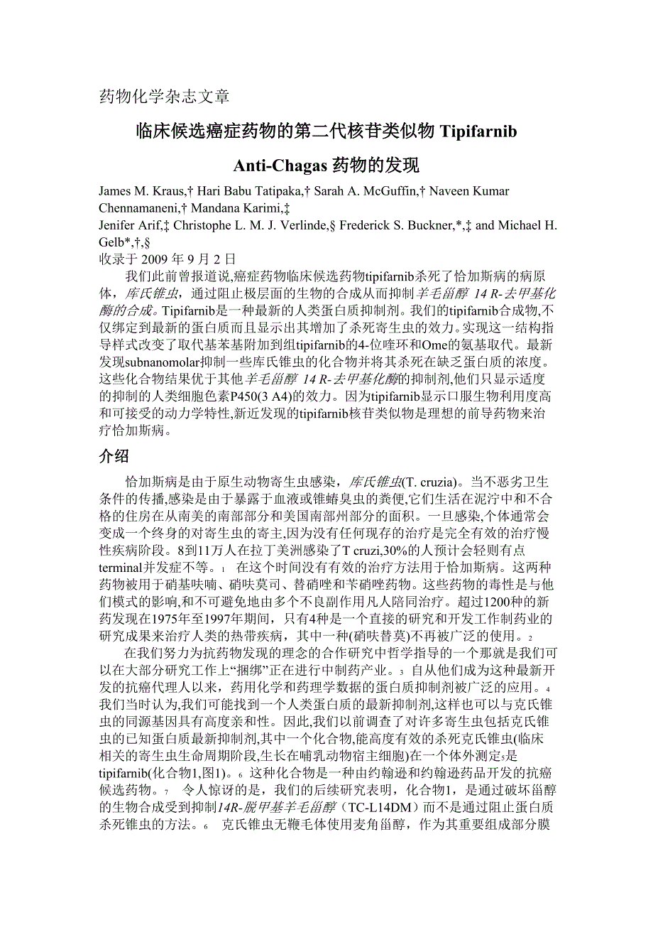 药物化学杂志文章.doc_第1页