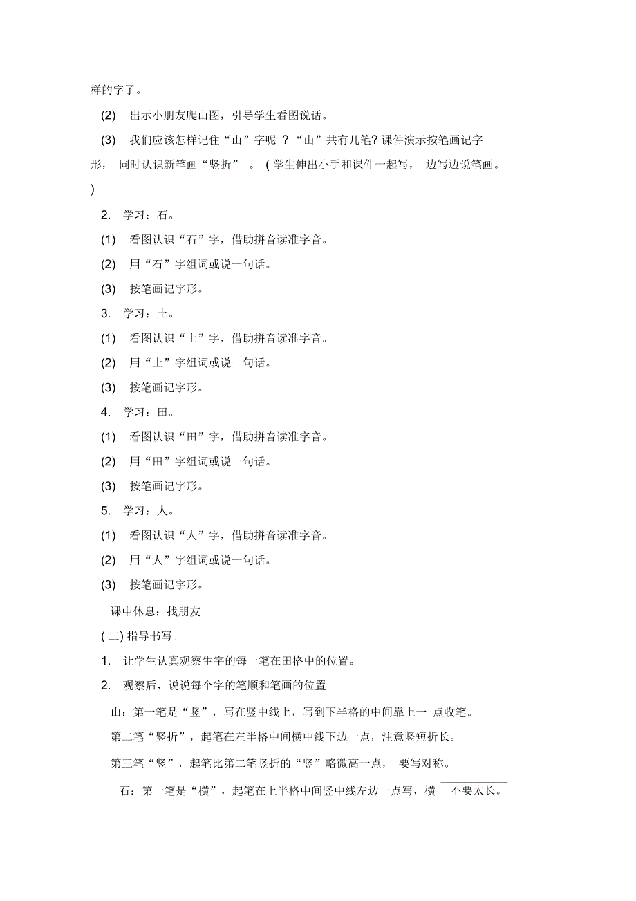 山石土田人小学一年级语文教教案及教学反思大全_第2页