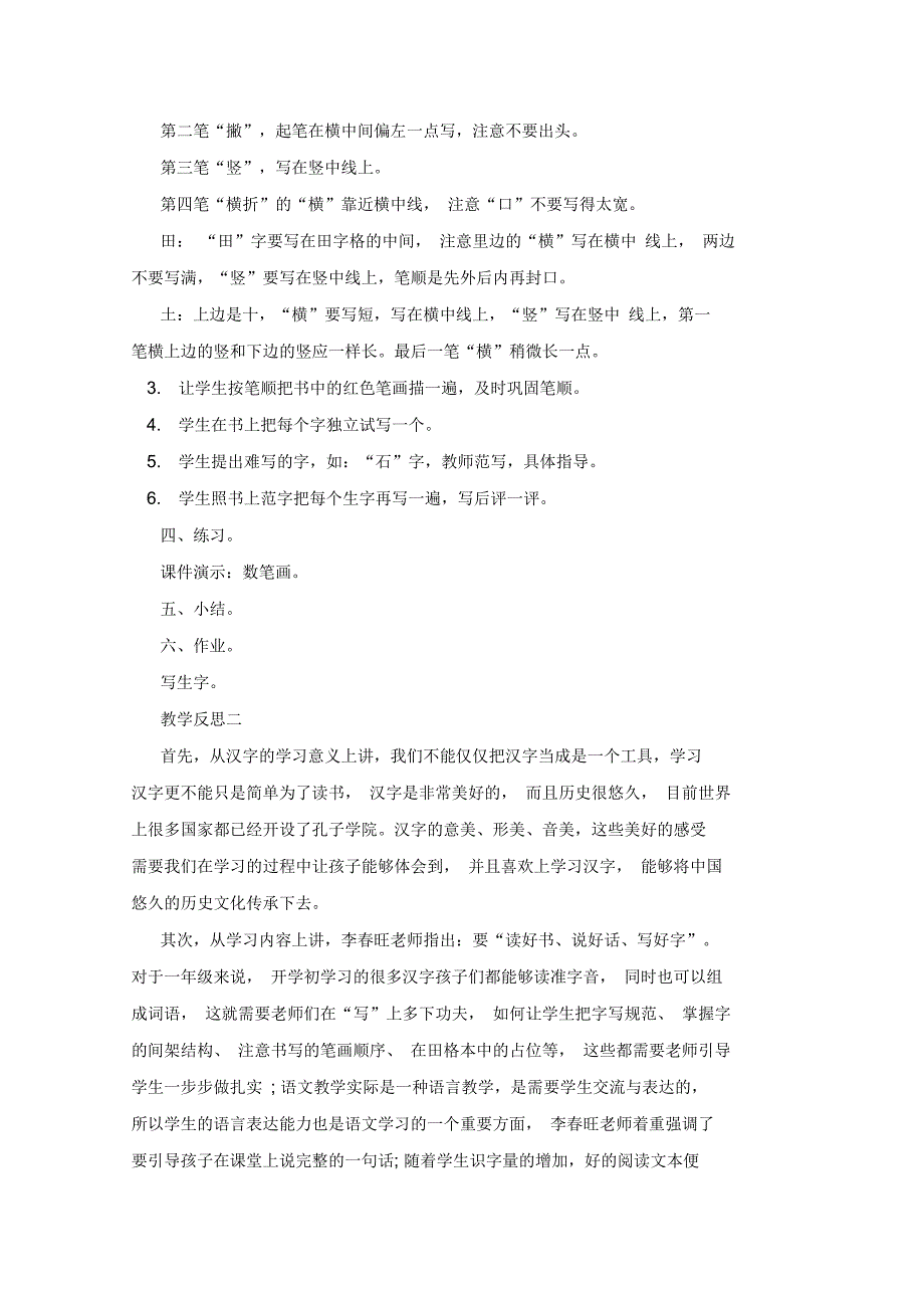 山石土田人小学一年级语文教教案及教学反思大全_第3页