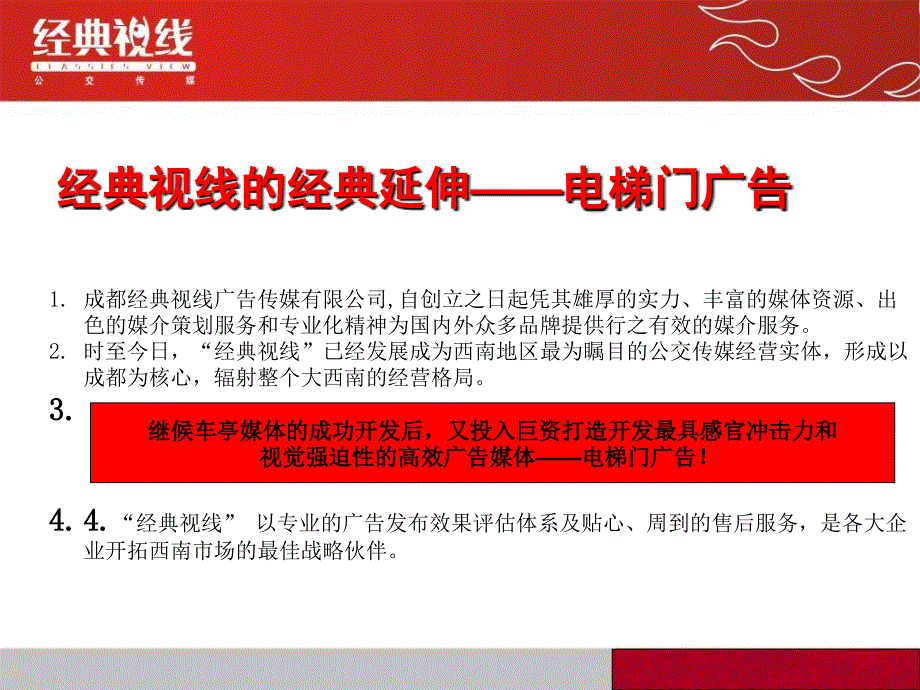 电梯门广告招商方案_第2页