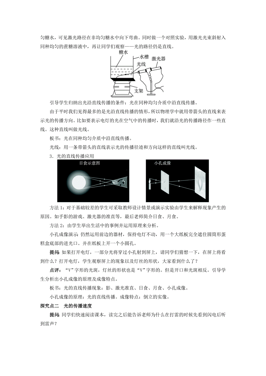 八年级物理上册 第4章 光现象 第1节 光的直线传播教案 （新版）新人教版_第3页