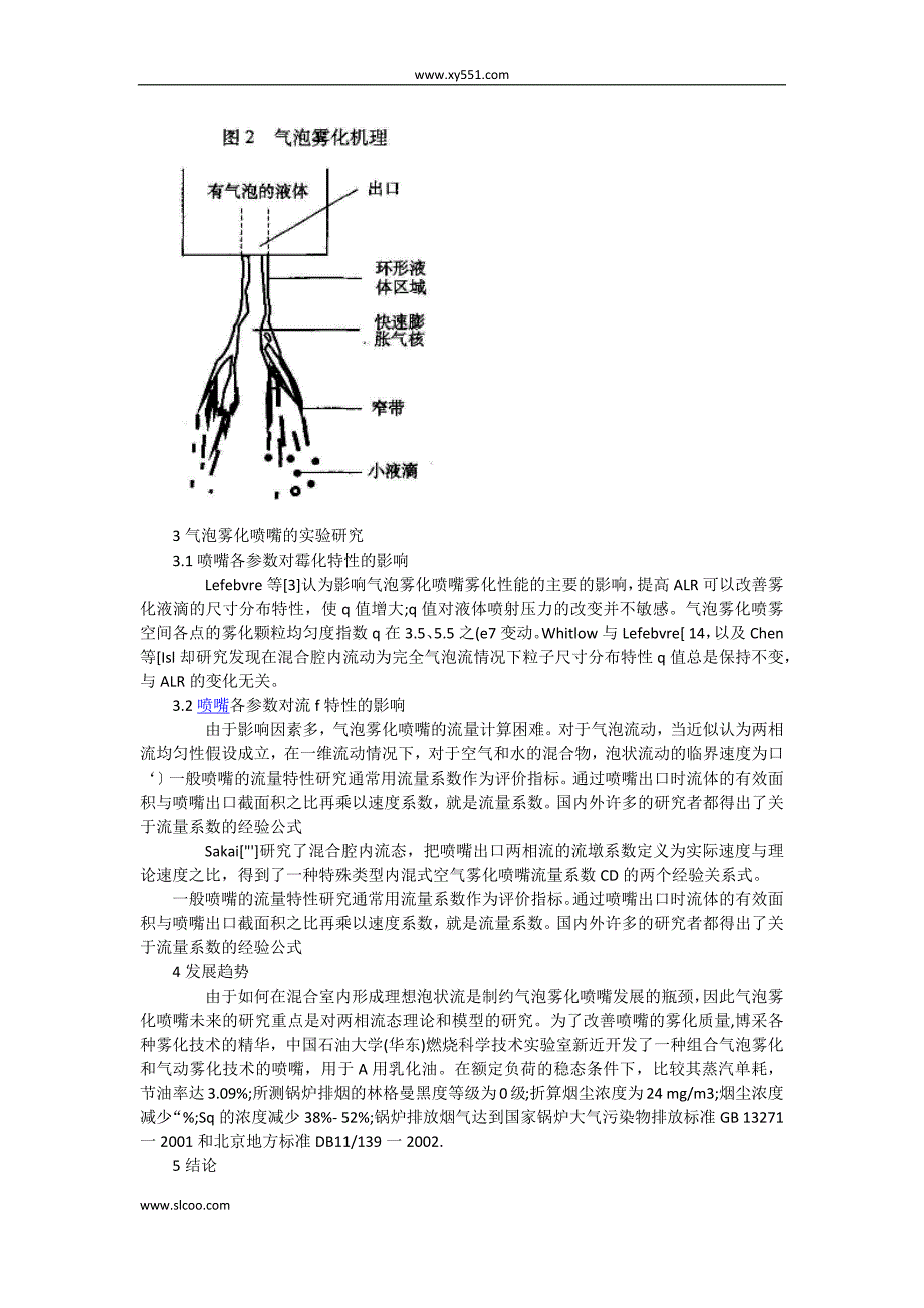 气泡雾化喷嘴技术.docx_第3页