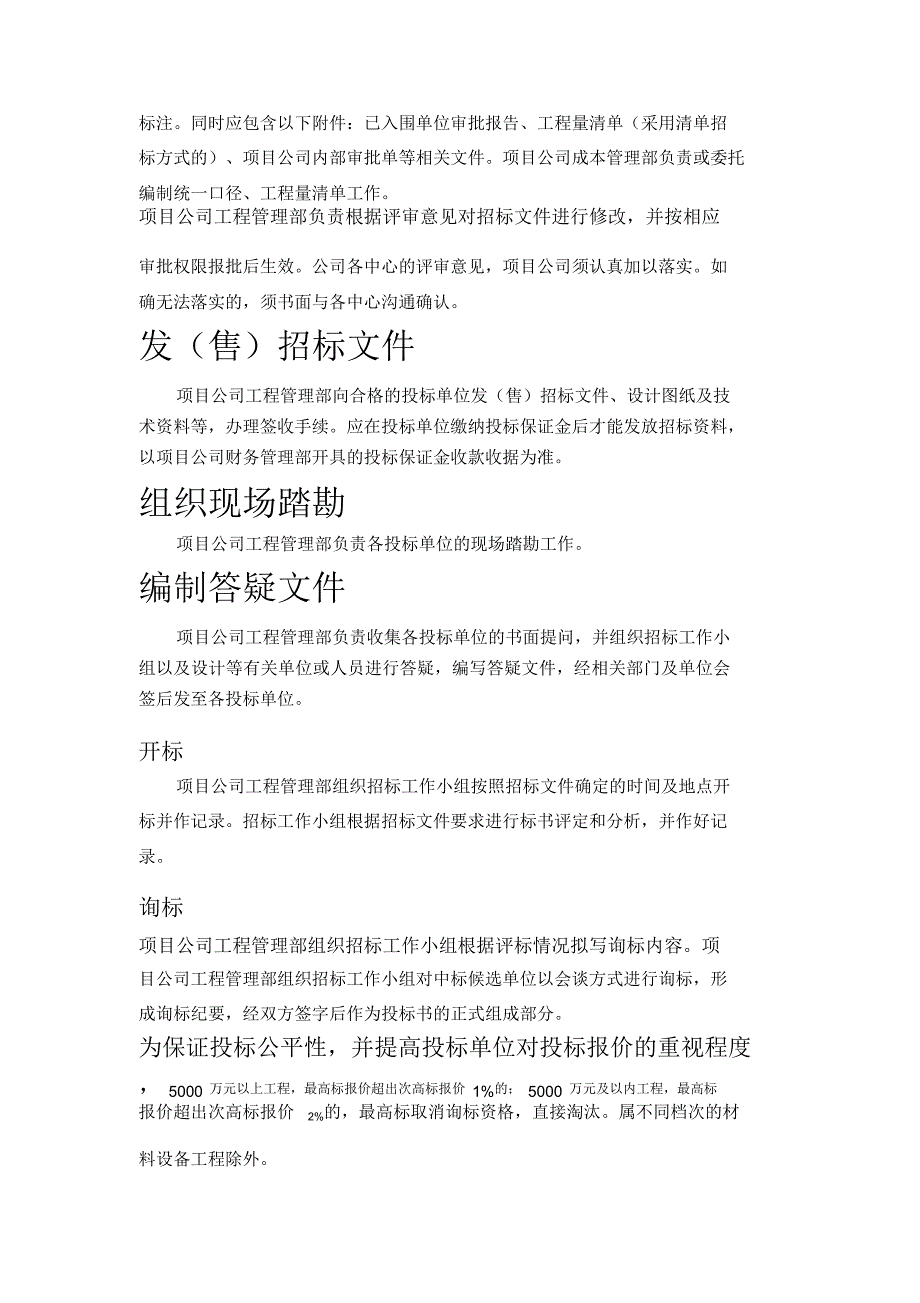 某房产项目公司工程成本管理规划_第2页