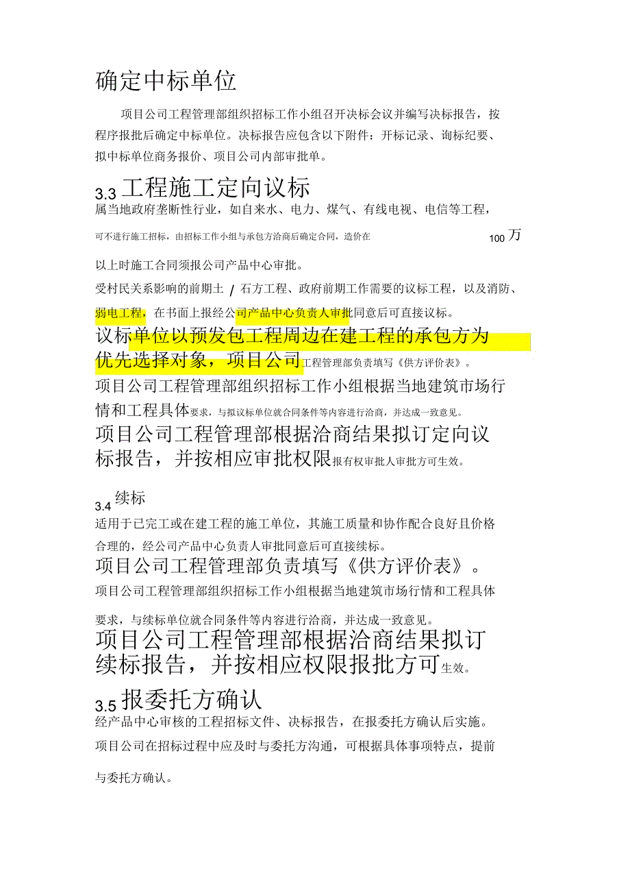 某房产项目公司工程成本管理规划_第3页