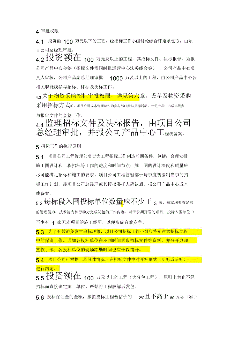 某房产项目公司工程成本管理规划_第4页