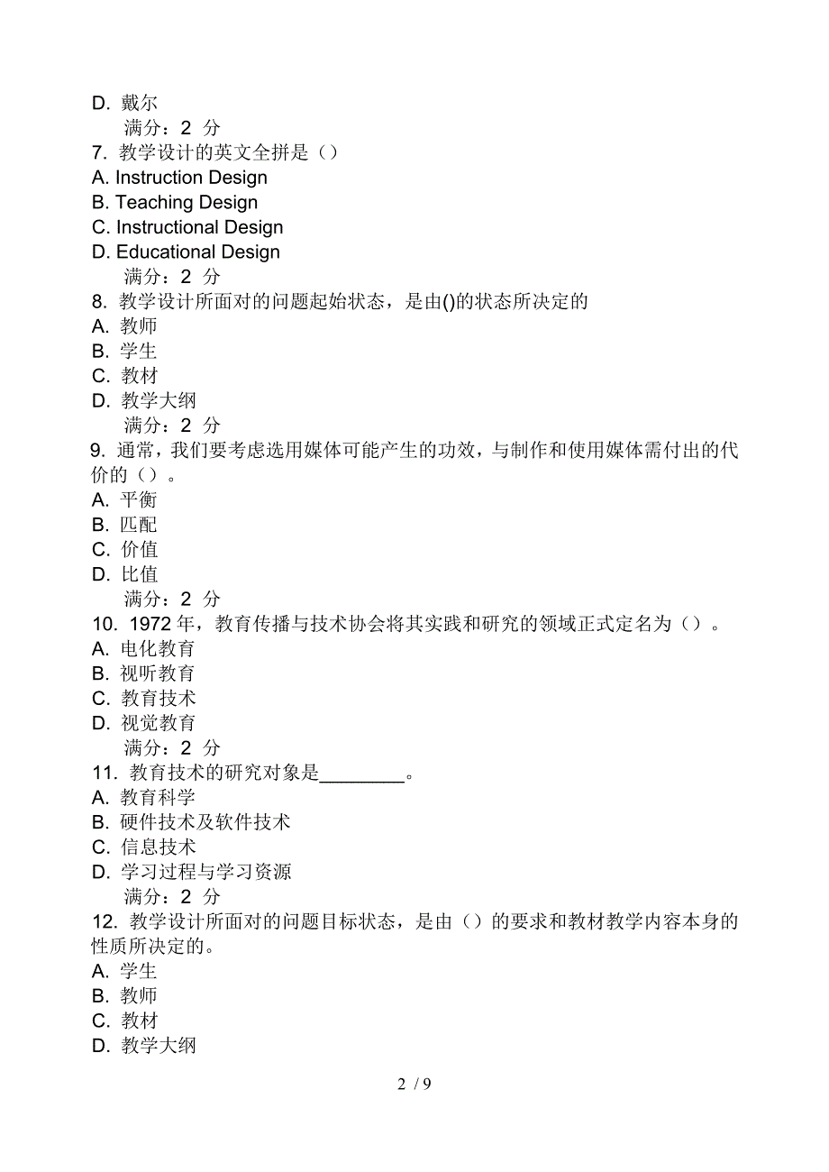 福师10秋学期现代教育技术在线作业一_第2页