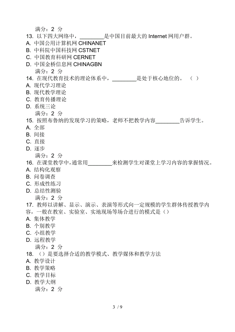 福师10秋学期现代教育技术在线作业一_第3页