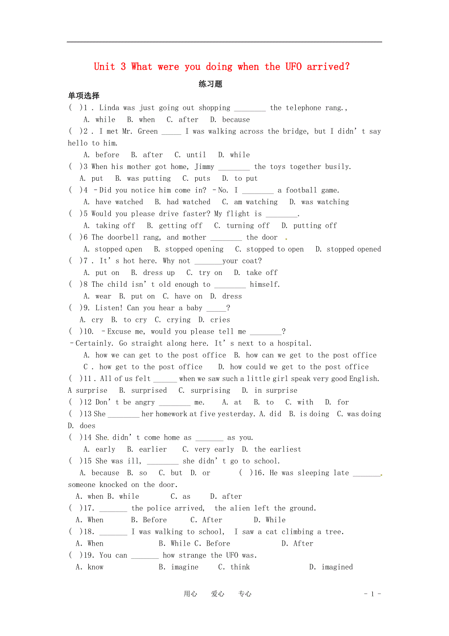 八年级英语上册Unit3WhatwereyoudoingwhentheUFOarrived练习题无答案鲁教版_第1页