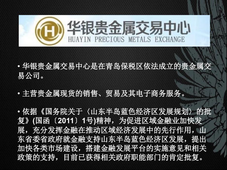 《华鑫企业产品介绍》PPT课件_第3页