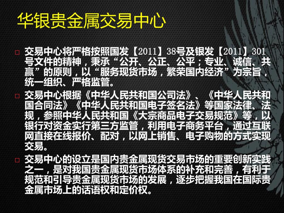 《华鑫企业产品介绍》PPT课件_第4页