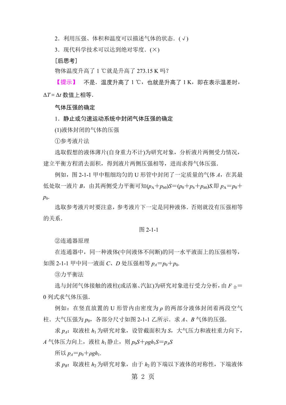 2023年第章 　气体的状态　玻意耳定律.doc_第2页